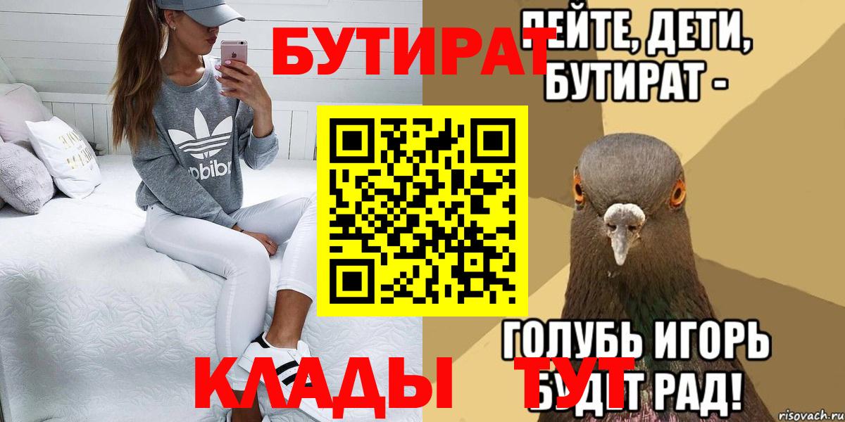 Бутират буратино  Вход с VPN  Боровичи 
