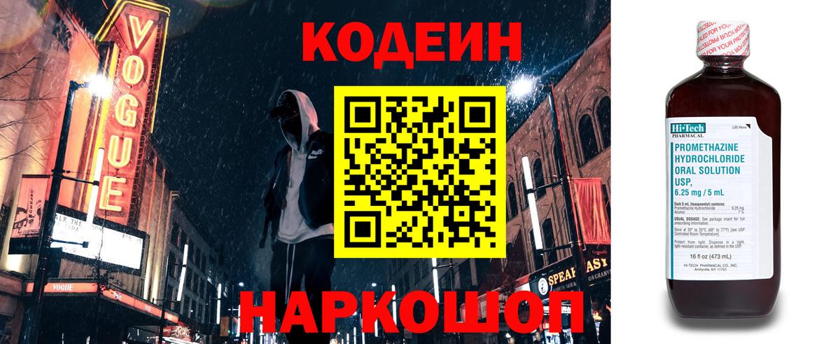 Боровичи  Кодеин напиток Lean (лин)  Вход с VPN  Кодеиновый сироп Lean напиток Lean (лин) 