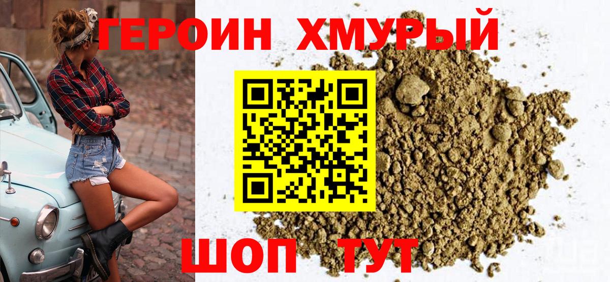 ГЕРОИН белый Боровичи