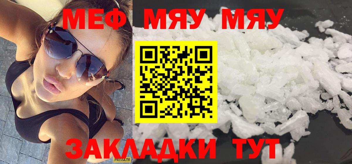 Боровичи  МЯУ-МЯУ кристаллы  Меф  МЕФ 4 MMC  Вход с VPN 