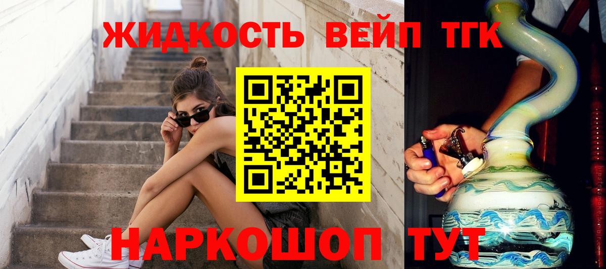 ТГК жижа  Вход с VPN  Боровичи 